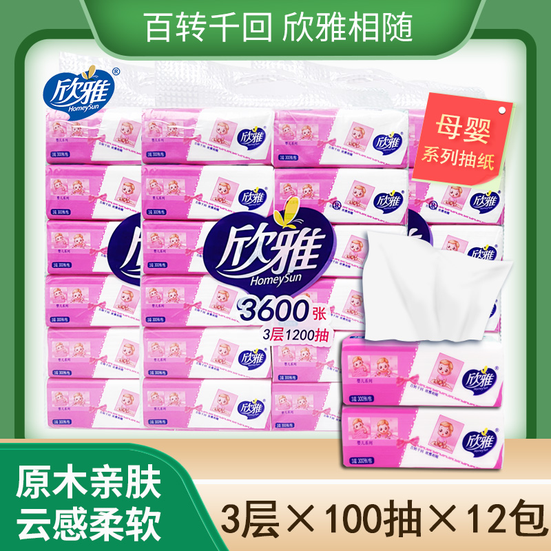 欣雅抽纸家庭实惠装一提12包印花母婴干湿两用柔软亲肤抽取式纸巾