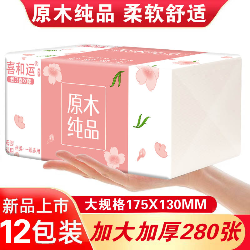 抽纸一提12包实惠装原生木浆可湿水柔软亲肤双面印花抽取式纸巾