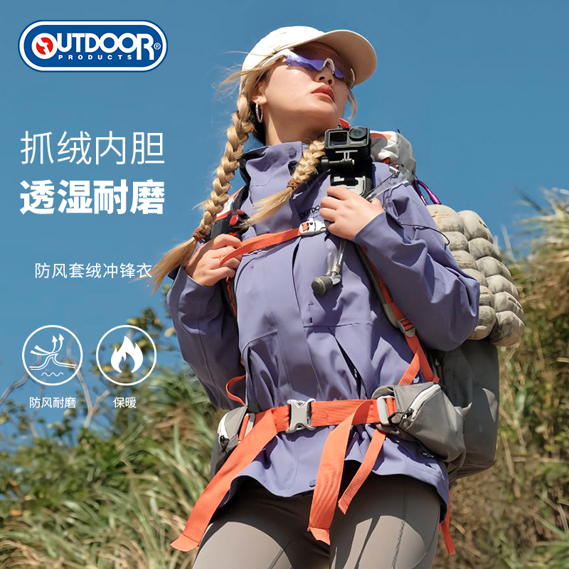 OUTDOORPRODUCTS户外防风防水三合一套绒撞色冲锋衣女OFTC442301