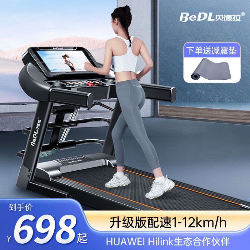 贝德拉跑步机家用静音折叠走步机健身器材530(HUAWEI运动健康款)