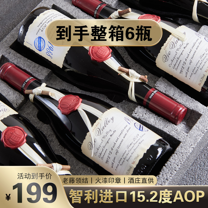 智利红酒干红葡萄酒稀有15.2度中央山谷产区礼盒装6瓶