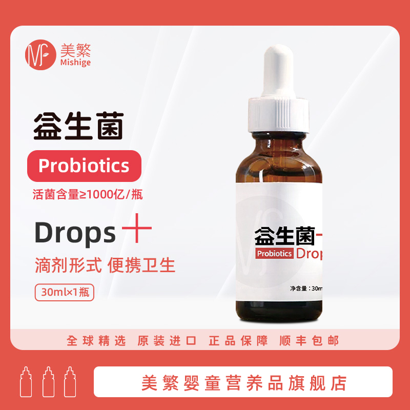 Mishige/美繁益生菌液Bb-12 M-16V HN019 鼠李糖乳杆菌 品质 送礼