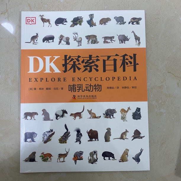 DK探索百科 哺乳动物