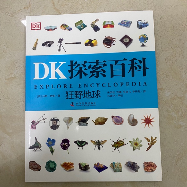 DK探索百科 狂野地球