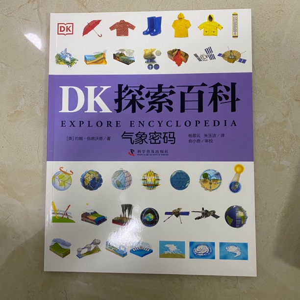 DK探索百科 气象密码