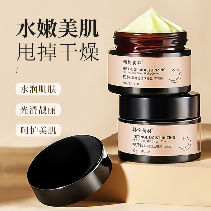 【爆品推荐】视黄醇滋润复活晚霜控油保湿补水A醇紧致淡纹面部舒