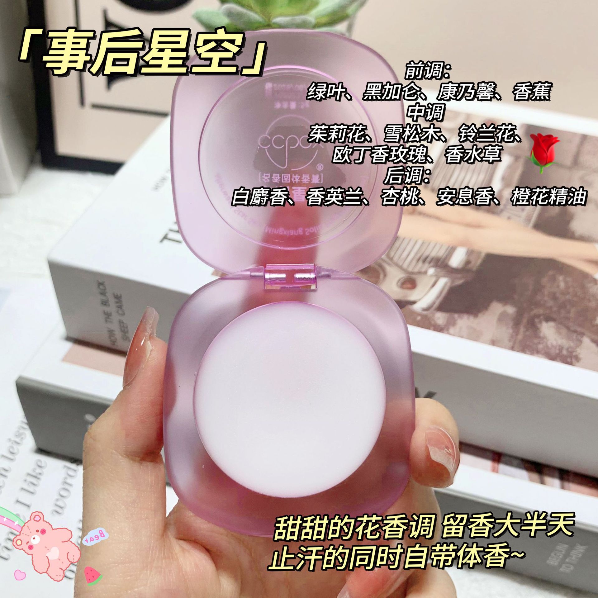 爆款名香固体香膏枕边私语清香膏持久男女通用事后入厂家现货