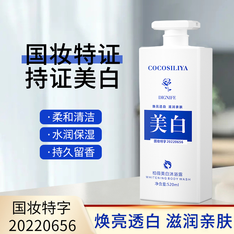 【爆品推荐】美白沐浴露持久留香72小时滋润保湿嫩白沐浴乳温和水