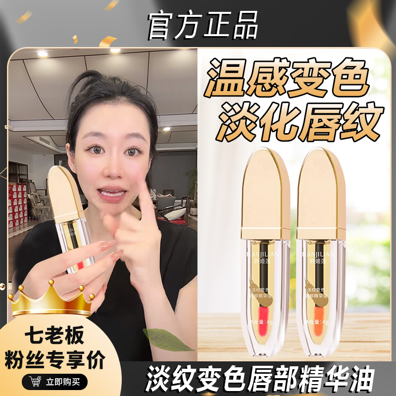 七老板推荐小树唇部精华油美护唇精华淡纹变色养唇口红唇釉不掉色