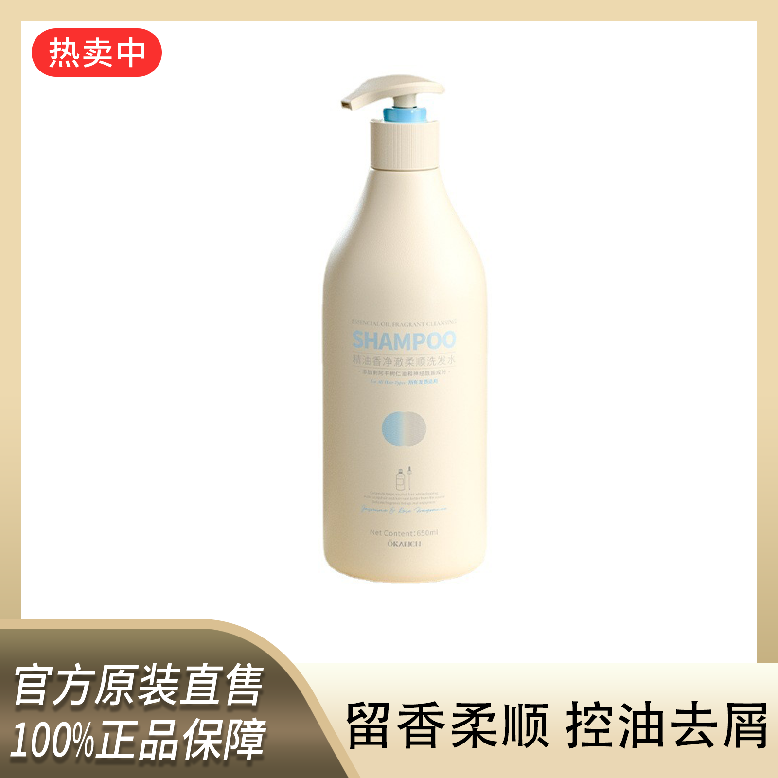 氨基酸洗发水家用精油洗发水香氛沐浴露持久留香滋润保湿丝滑柔顺
