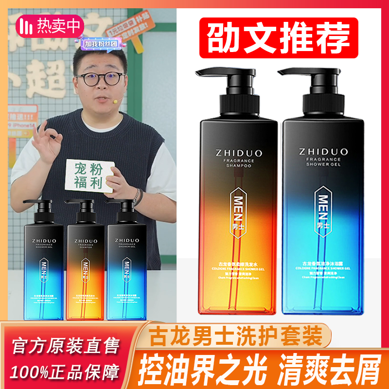 【阿文推荐】古龙香氛沐浴露男控油除螨去屑止痒柔顺洗发水持久留