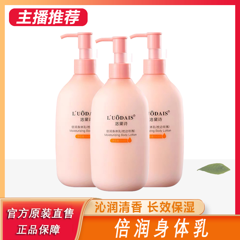 半亩秋冬补水倍润身体乳持久留香滋润长效保湿润肤乳