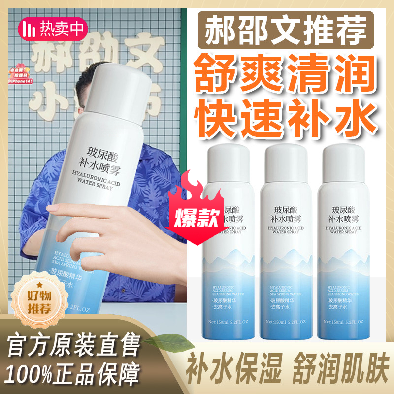 【郝邵文推荐】玻尿酸补水喷雾小分子保湿缩水舒缓妆前补水爽肤水