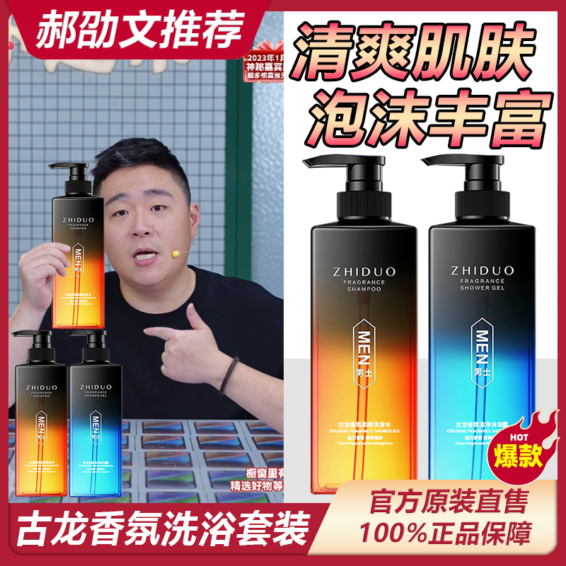 【阿文推荐】古龙香氛沐浴露男控油除螨去屑止痒柔顺洗发水持久留