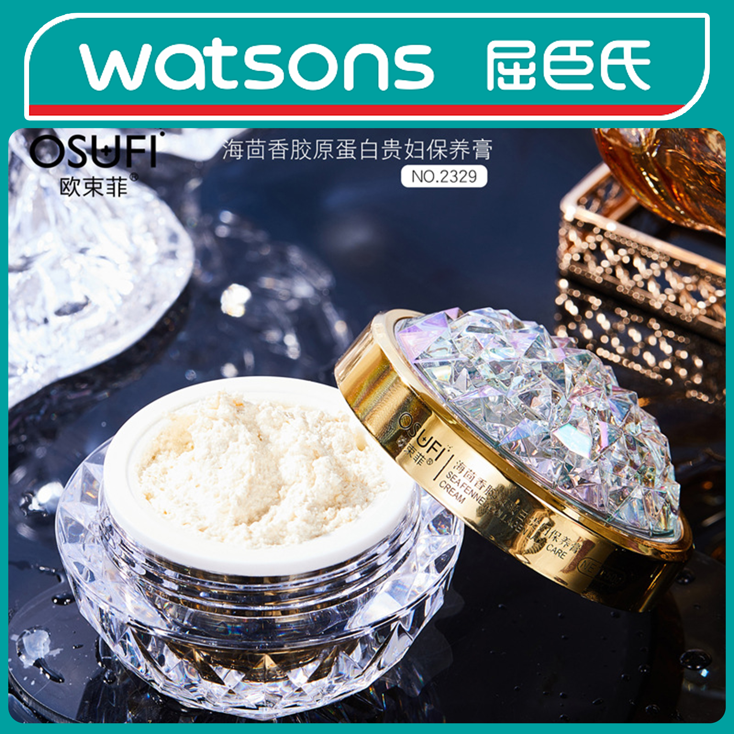 欧束菲海茴香胶原蛋白神仙贵妇膏保养遮瑕毛孔防护素颜霜现货批发