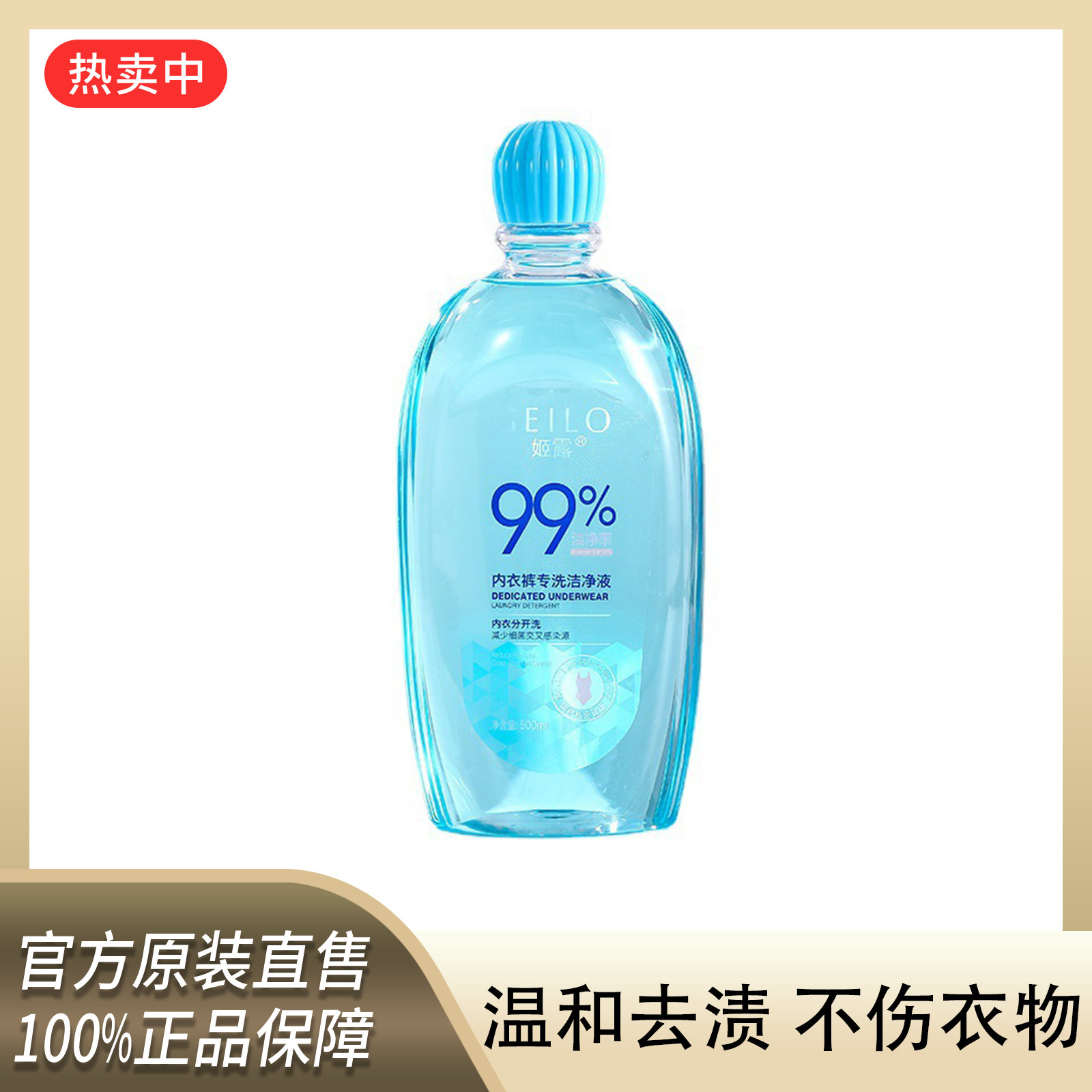姬露内衣洗衣液洗内裤去污清洗液香水味留香除异味清洗剂