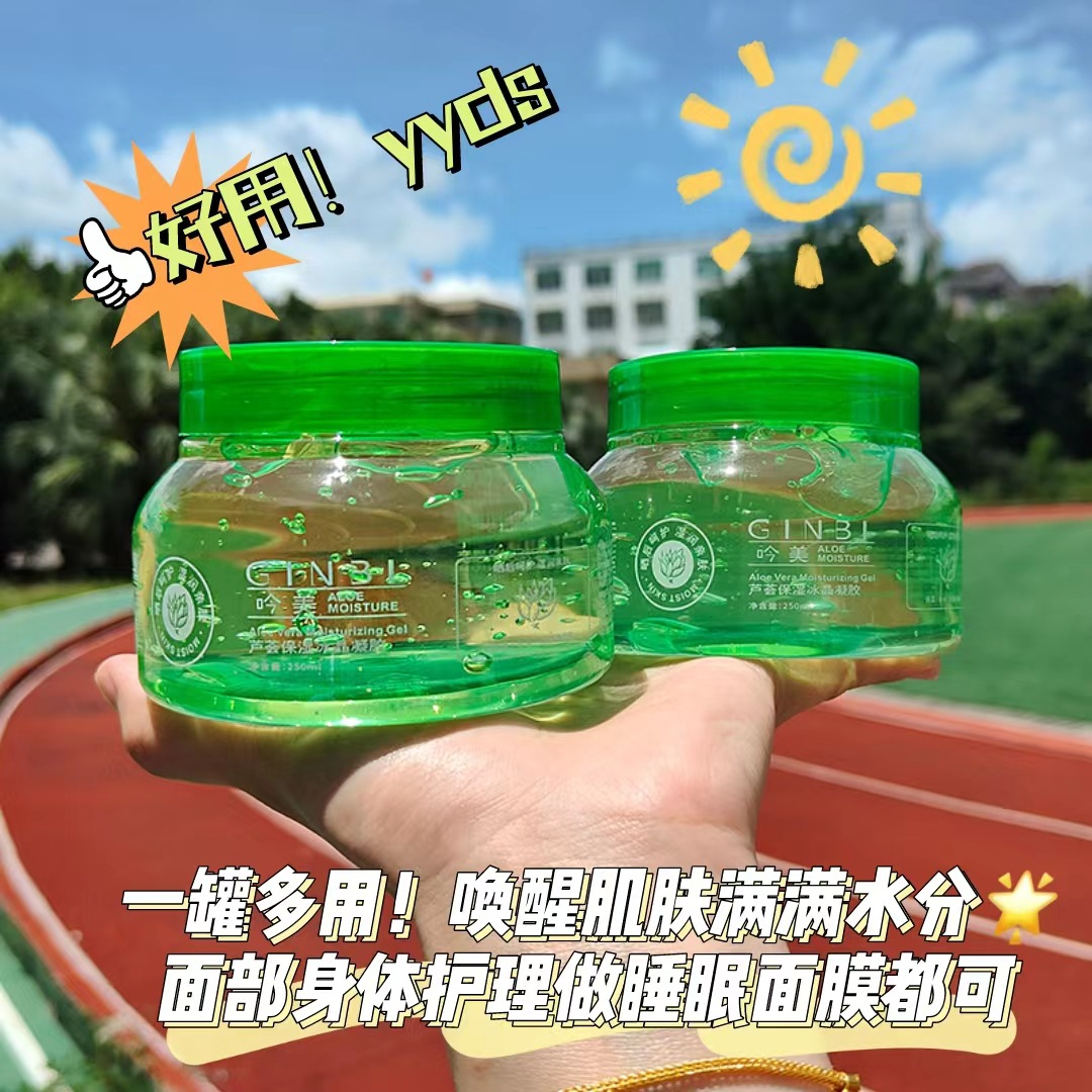 吟美芦荟保湿冰晶凝胶清爽不油腻补水面霜收缩毛孔淡化痘印芦荟胶