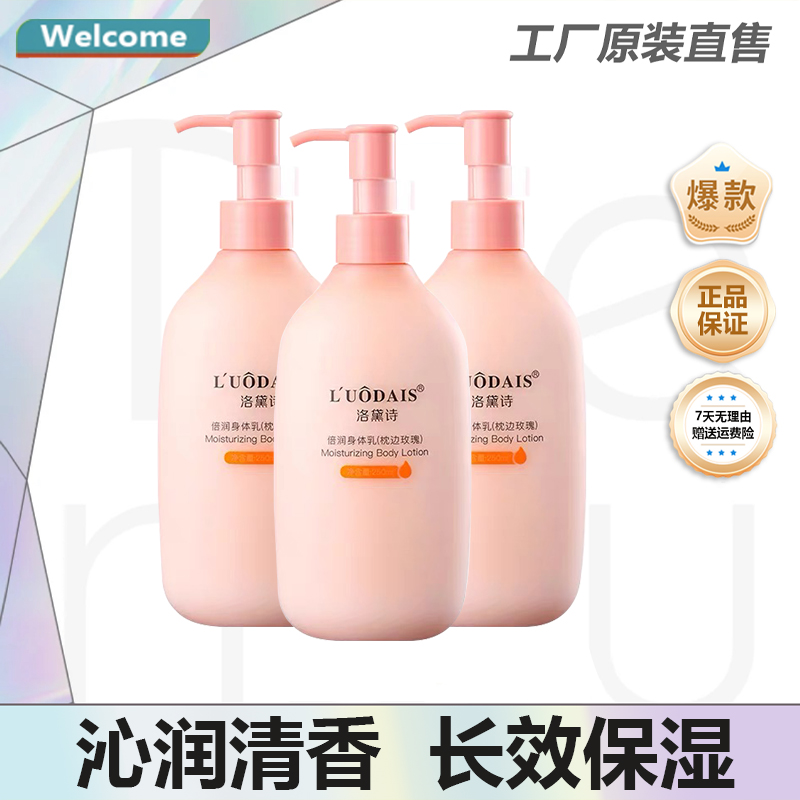 【屈臣热销】半亩倍润身体乳持久留香滋润长效保湿润肤乳补水秋冬