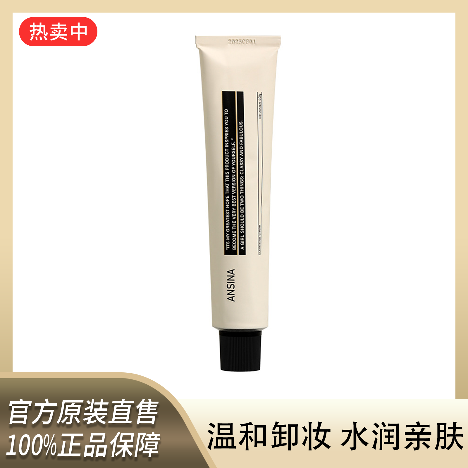 安奇娜舒颜修护卸妆膏 快速乳化护肤滋润温和净颜面霜敏感肌可用