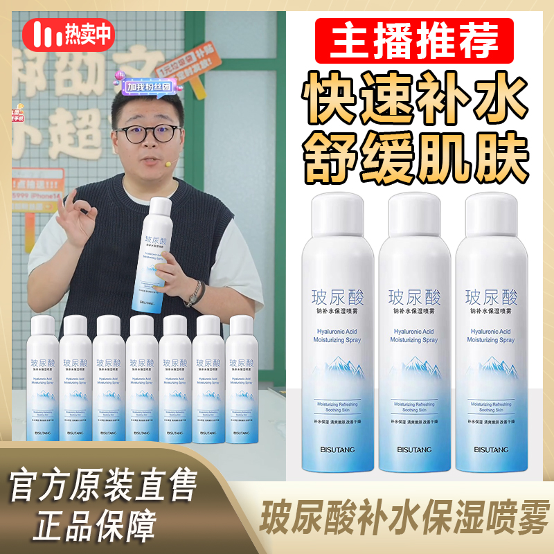 【阿文推荐】玻尿酸补水喷雾小分子补水保湿控油清爽修护肌肤爽肤