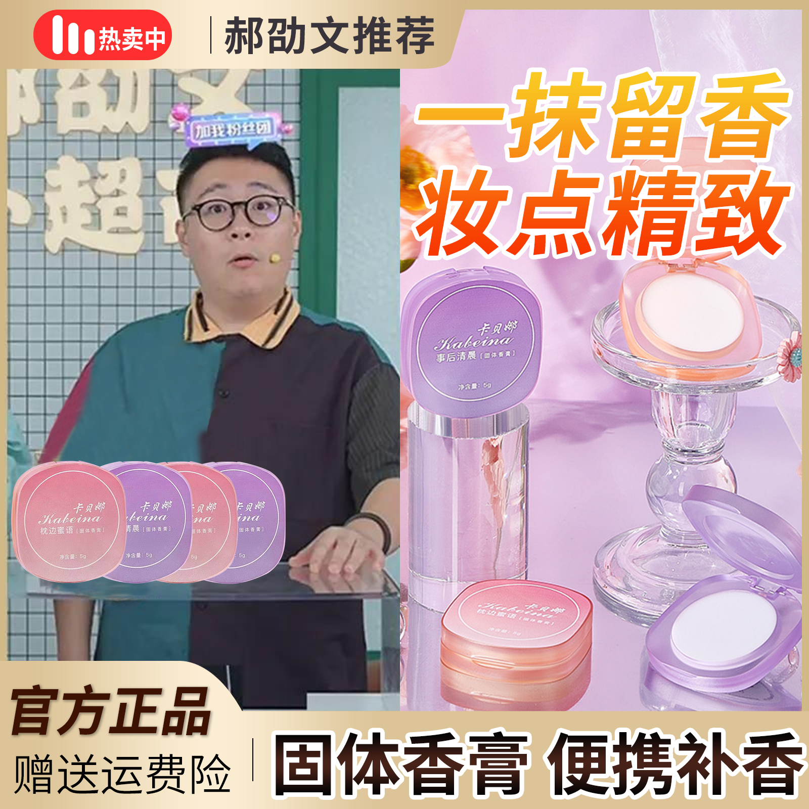 啊文主播推荐固体香膏花香调留香清新自然固体香膏便携补香