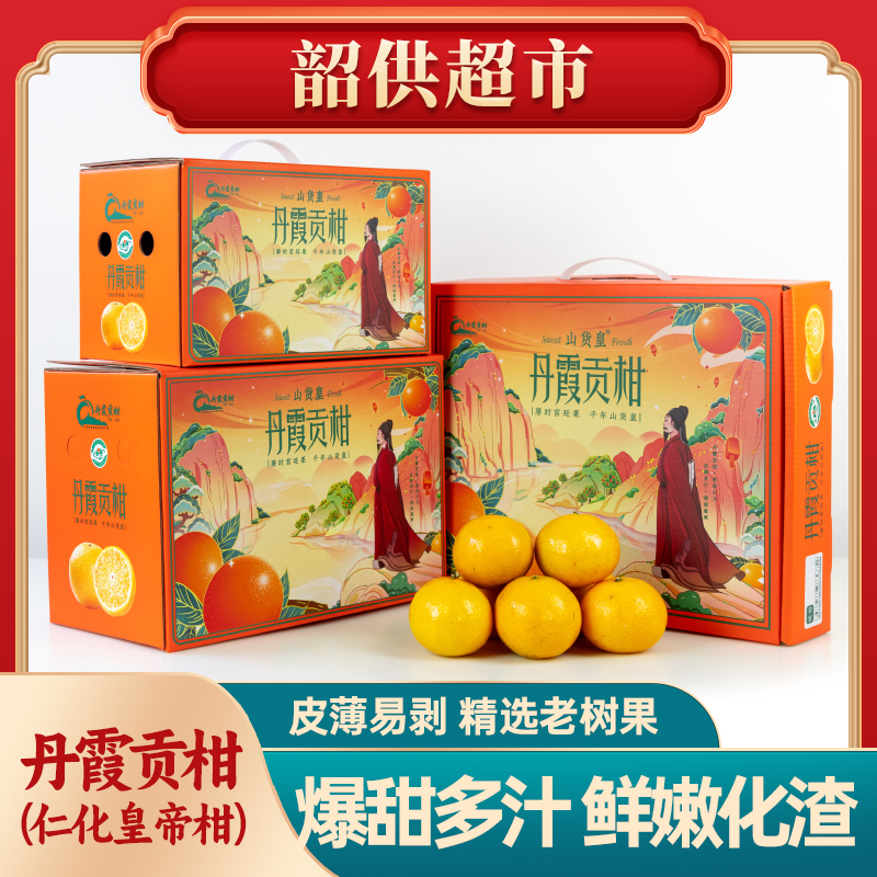 新鲜正宗皇帝柑桔当季丹霞贡柑柑橘水果整箱批发薄皮橘子桔子现摘