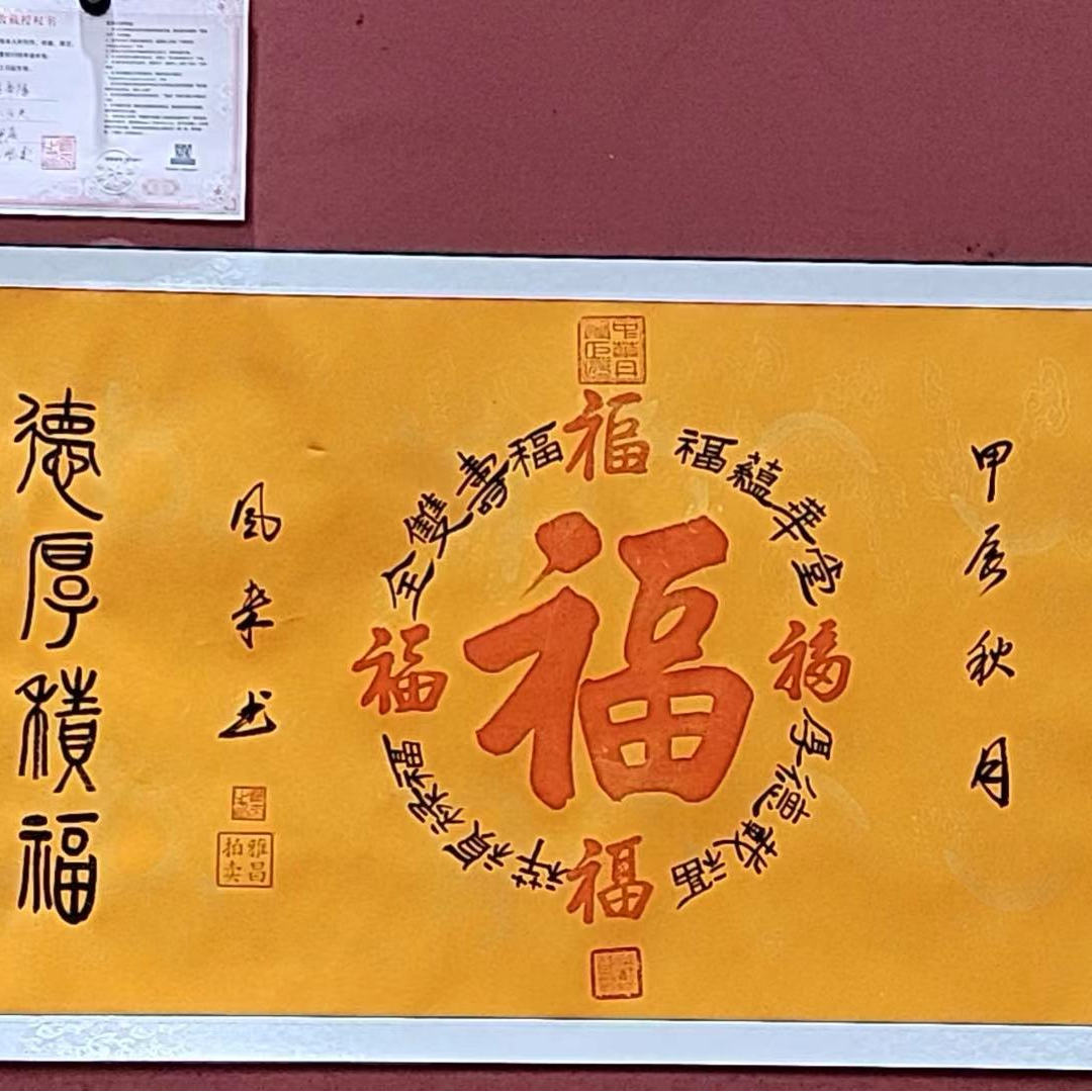 杨凤来五帝福小六尺宣纸本