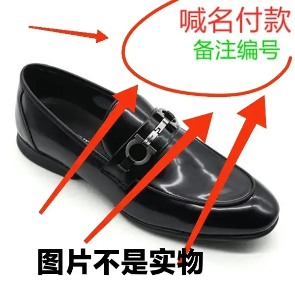 喊名付款：喊名选编号付款皮鞋59.9元