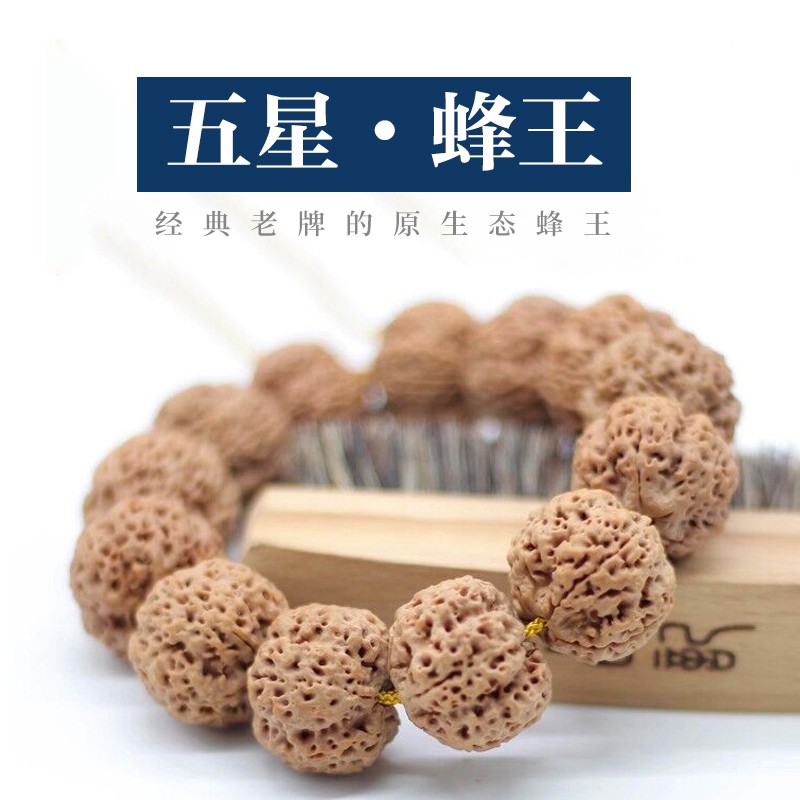古品记【五星蜂王】五瓣尼泊尔大金刚菩提文玩手串手持 男女士精品