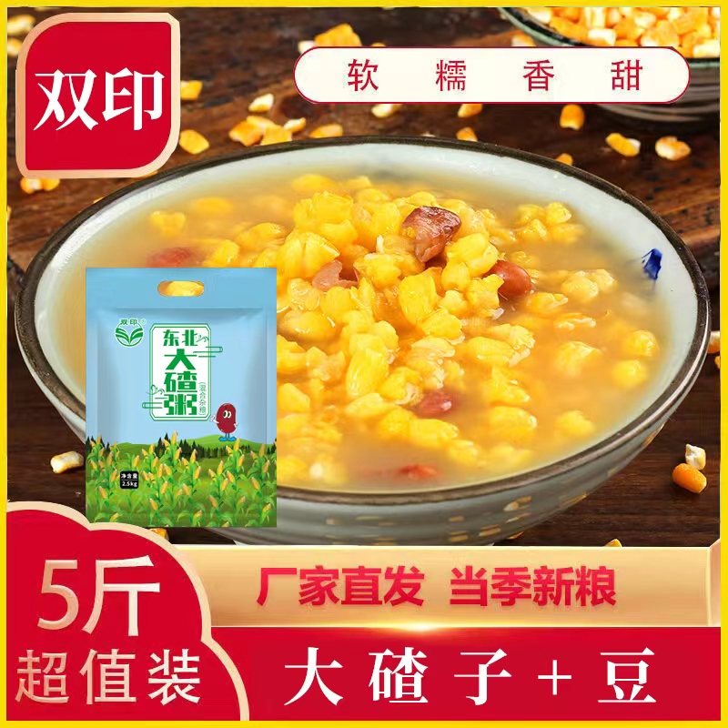 东北大碴子加豆  五斤装