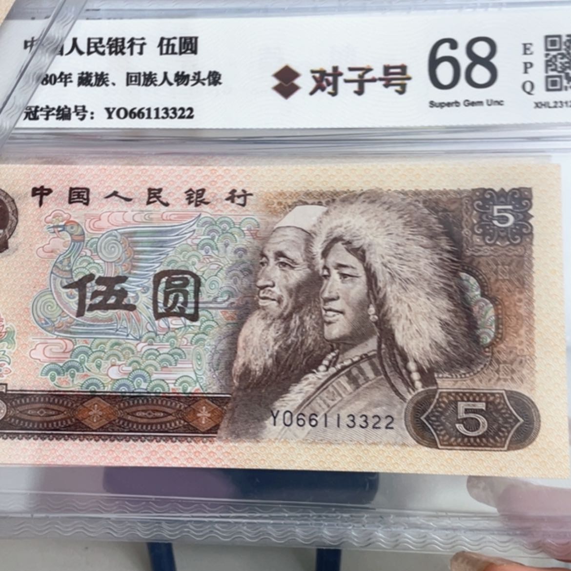 【闪购商品】对子号66113322