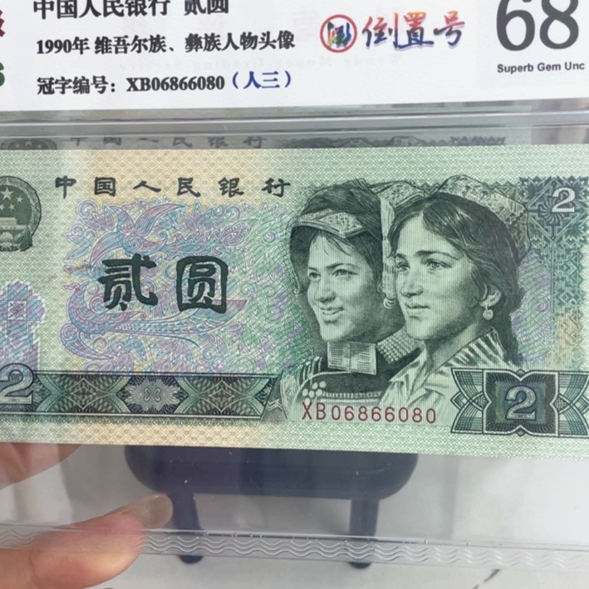【闪购商品】人三06866080