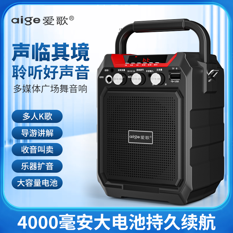 爱歌S15蓝牙便携式广场舞音响户外室内叫卖唱歌教学