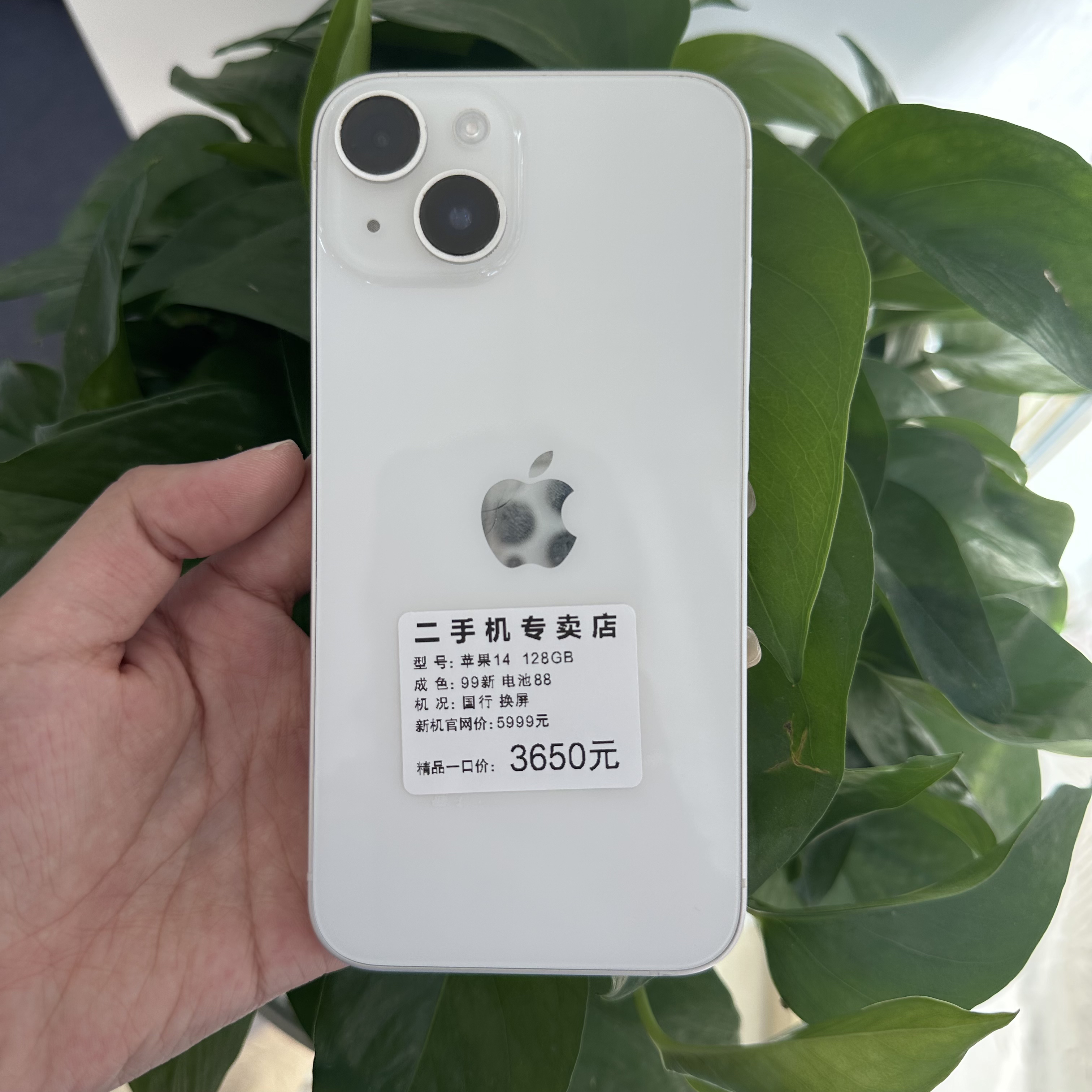 99新 Apple/苹果 iPhone 14 128GB 国行换屏双卡 电池88