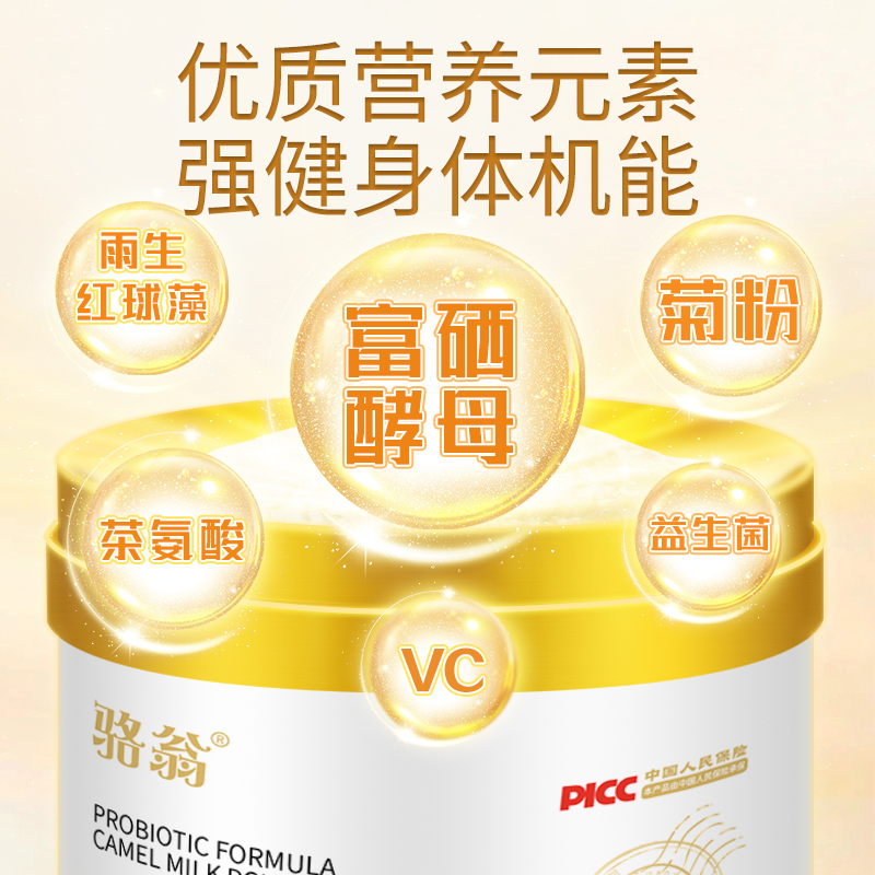 新疆益生菌驼奶粉营养好吸收高钙富硒无蔗糖适合控糖抗三高