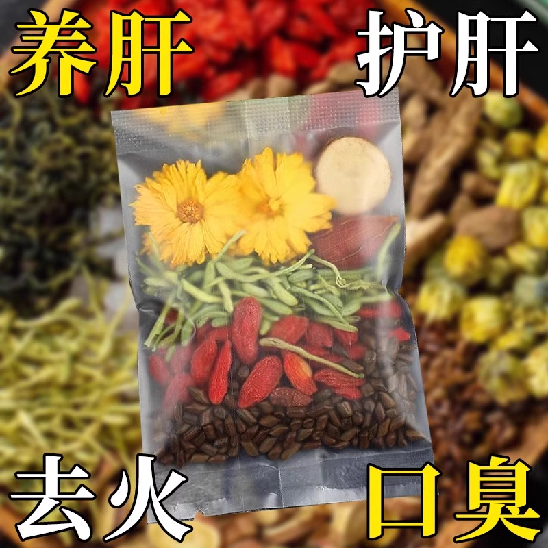 【肝火太旺】蒲公英菊花决明子枸杞养生茶肝护毒排口气熬夜清肝上火