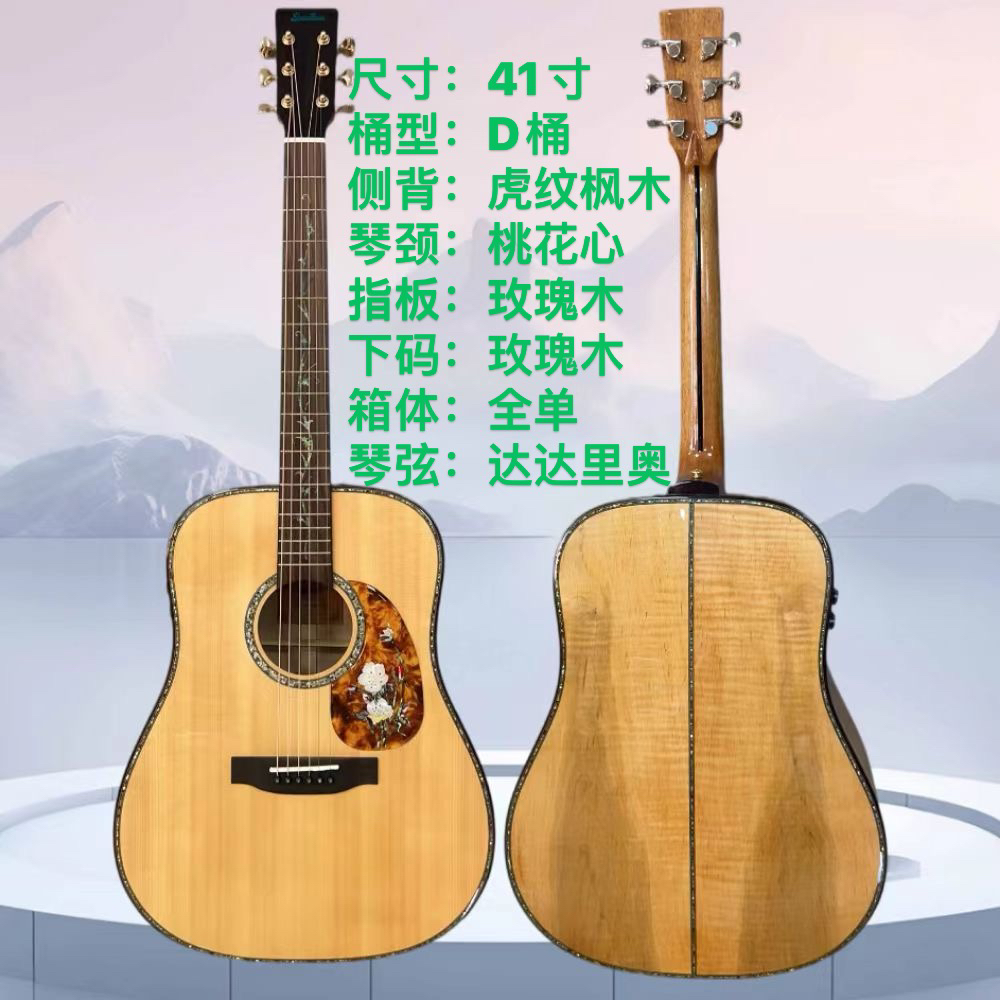 41寸D桶吉他侧背虎纹枫木全单