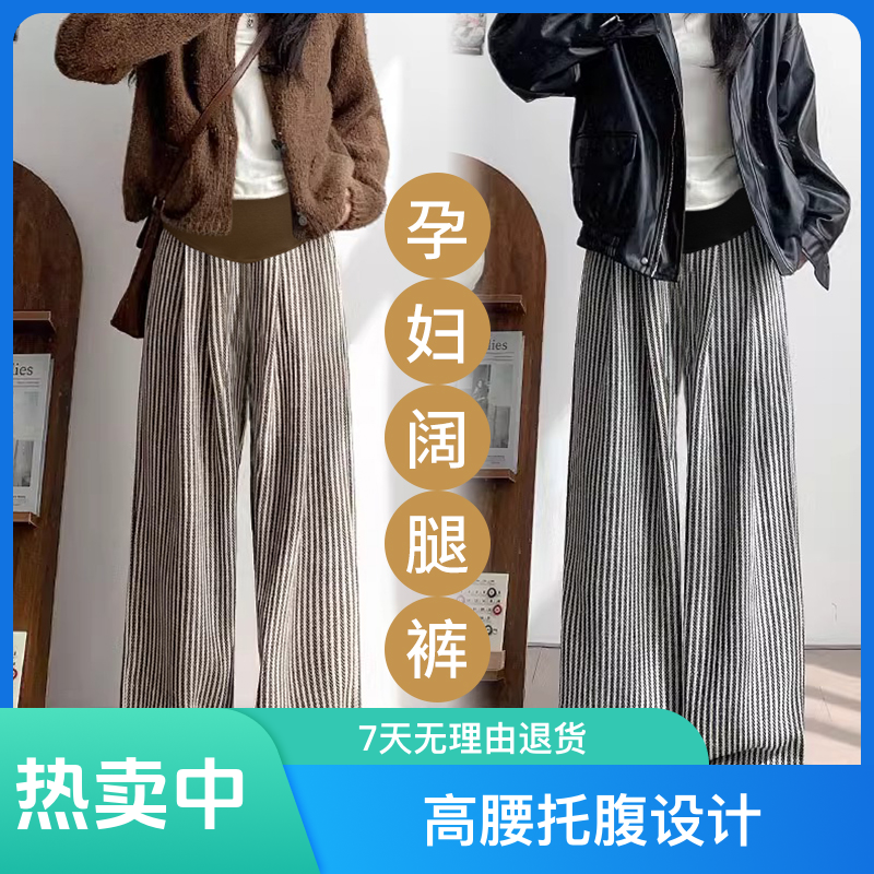 孕妇裤子秋冬季加绒新款阔腿裤孕早期咖色竖条复古休闲高腰直筒裤