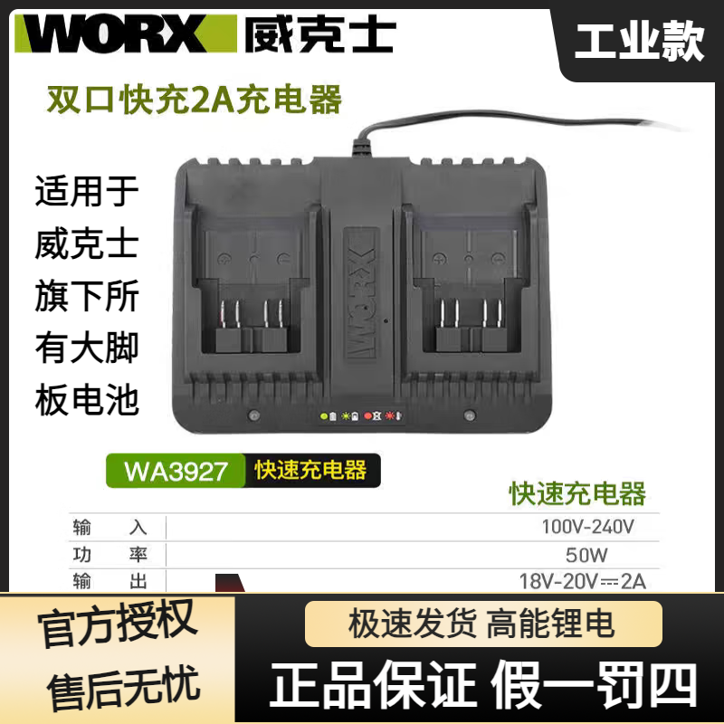 威克士20V锂电池双充充电器多机共享锂电平台2A快充充电器WA3927