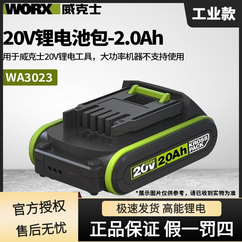 威克士20V高能锂电2.0锂电池充电器通用锂电平台大脚板 2000毫安