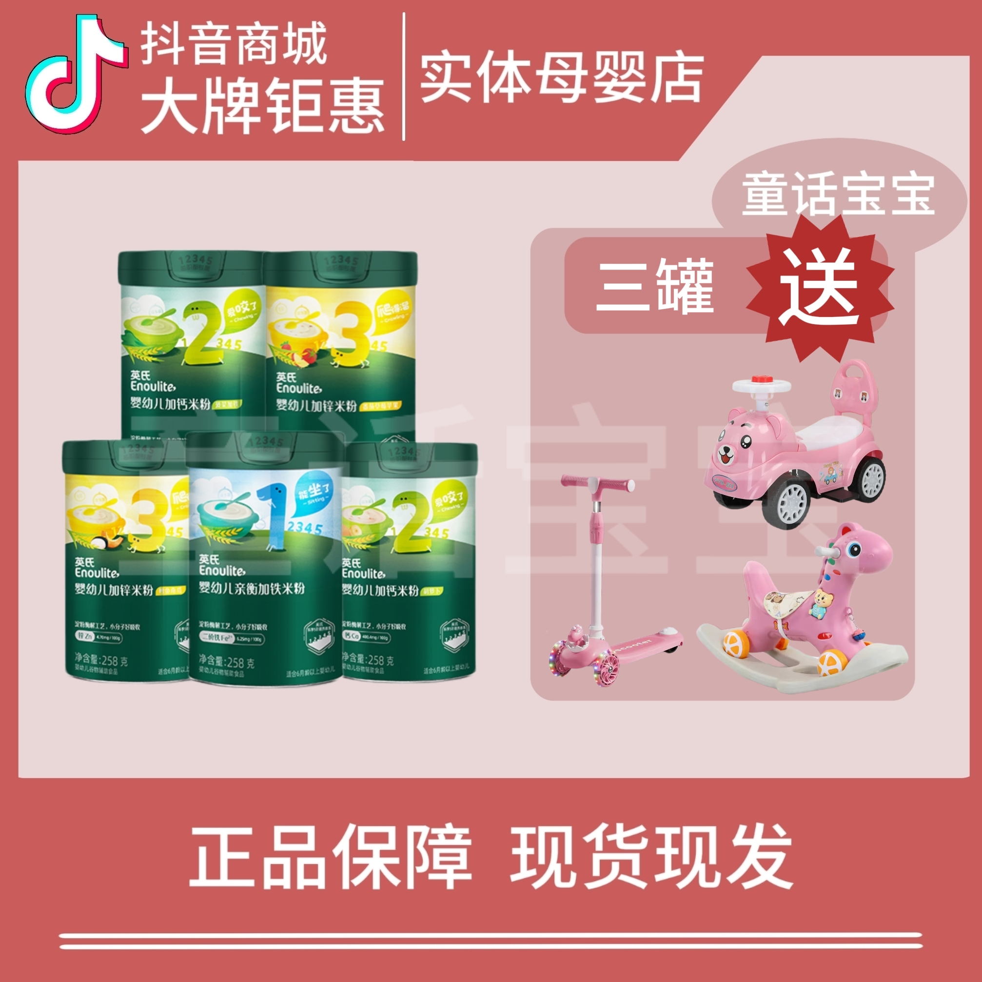 英氏线下款米粉 三罐搭配辅食锅叫叫车早教机