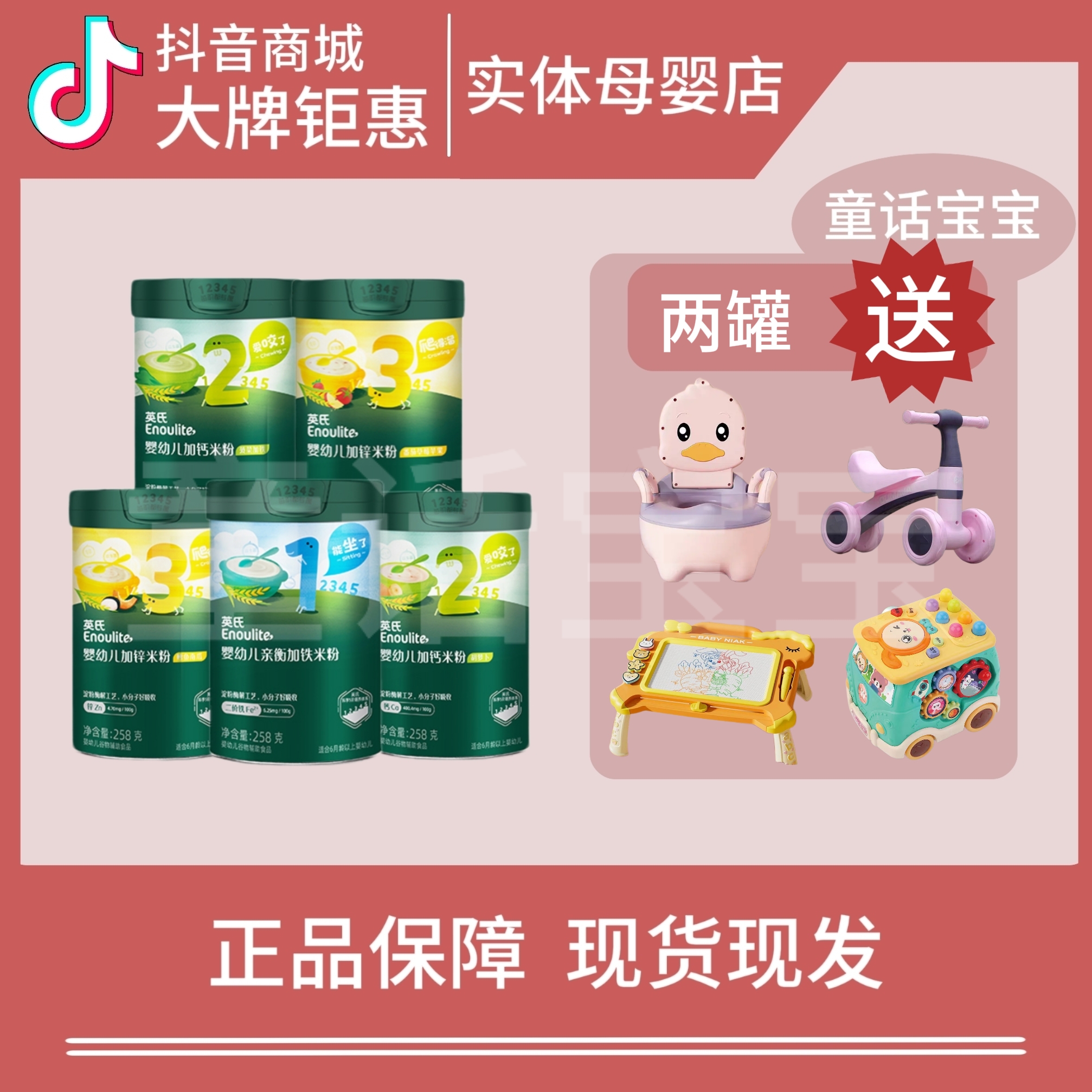 英氏线下款宝宝米粉 两罐米粉搭配平衡车保温碗泡澡桶