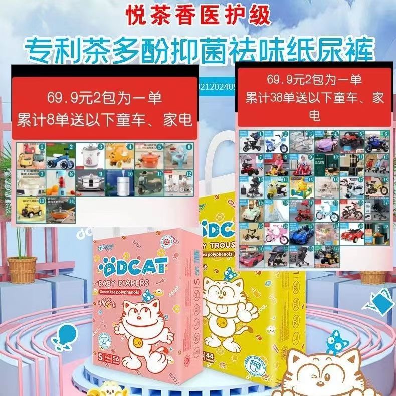 叮当猫悦茶香纸尿裤
