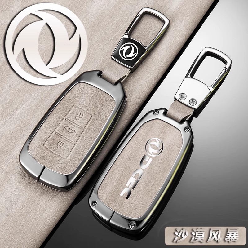 速司令适用东风风神钥匙套2023款奕炫MAX包AX7车钥匙套保护套MX5