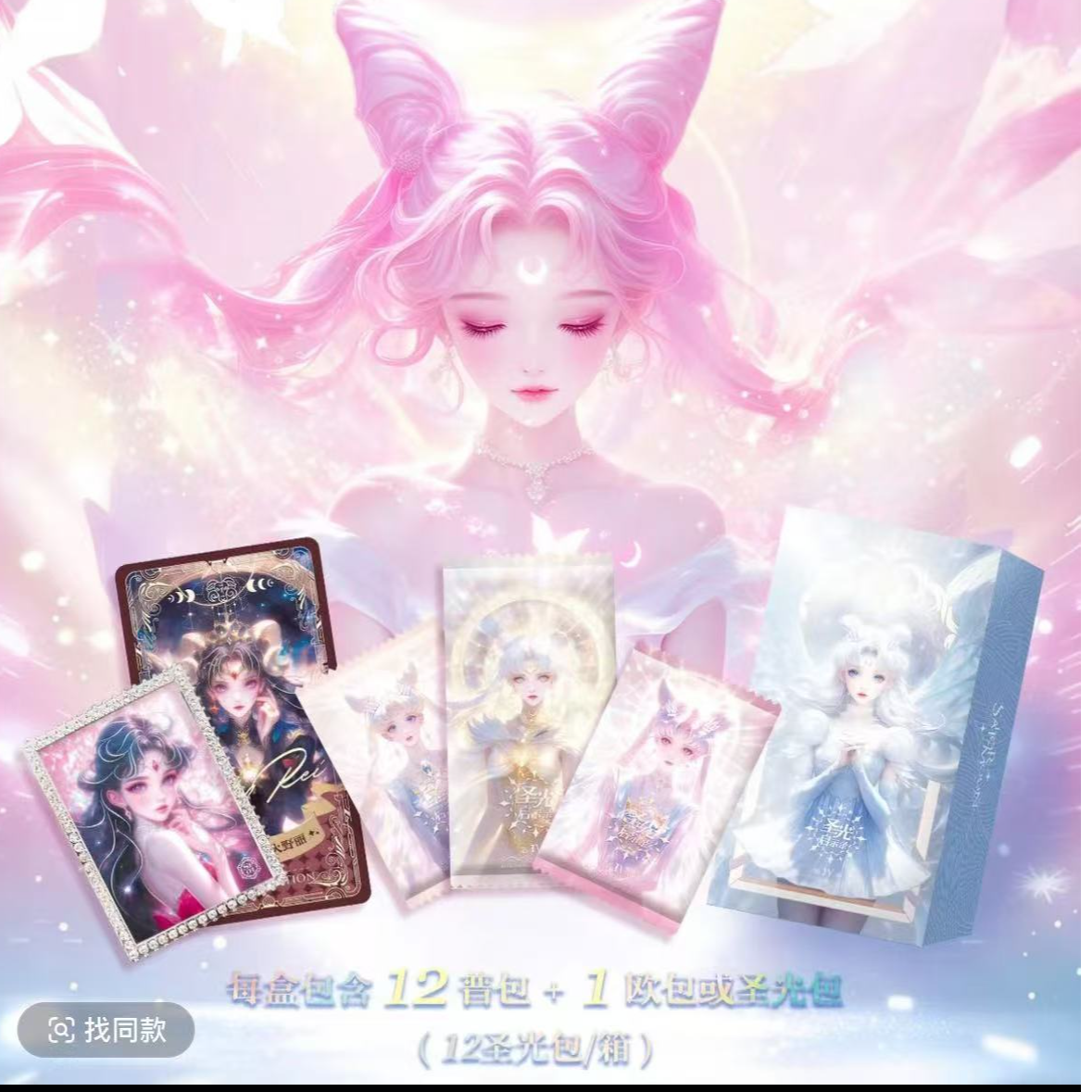 浮浮链接圣光启示录【美少女二创第四弹】卡牌收藏盲盒（默认代拆）