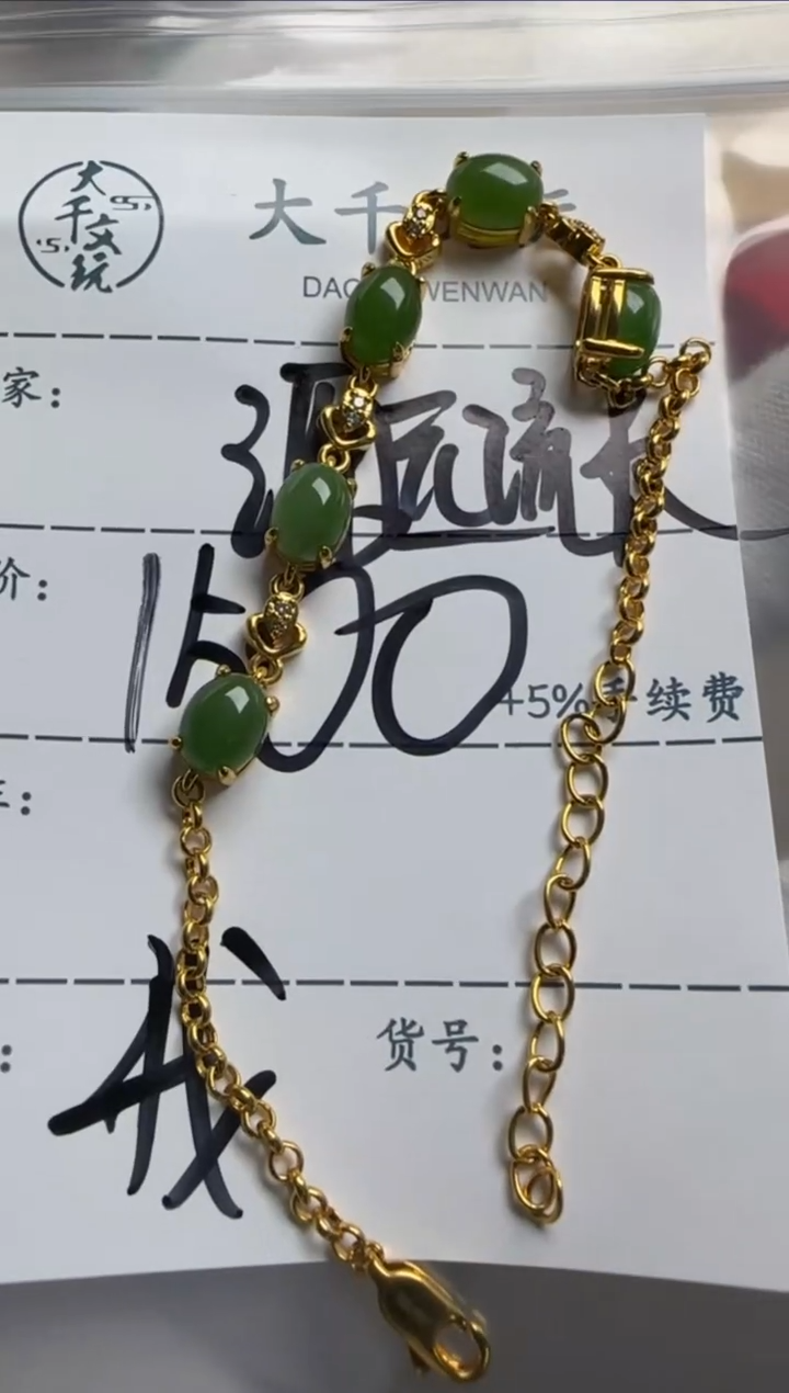 【闪购商品】和田玉手链18K金镶嵌手串