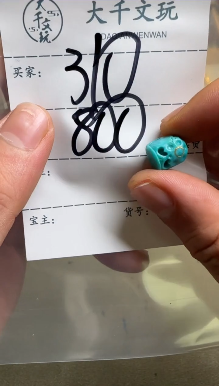 【闪购商品】绿松石雕刻件未镶嵌配饰
