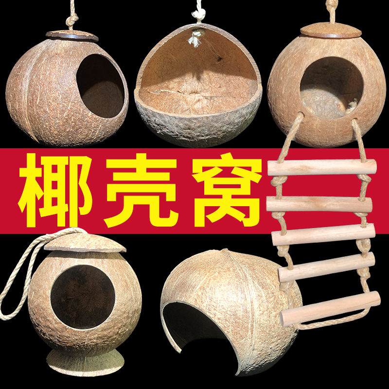椰子壳仓鼠窝躲避窝金丝熊夏天造景用品小屋木质椰子屋蜜袋鼯松鼠