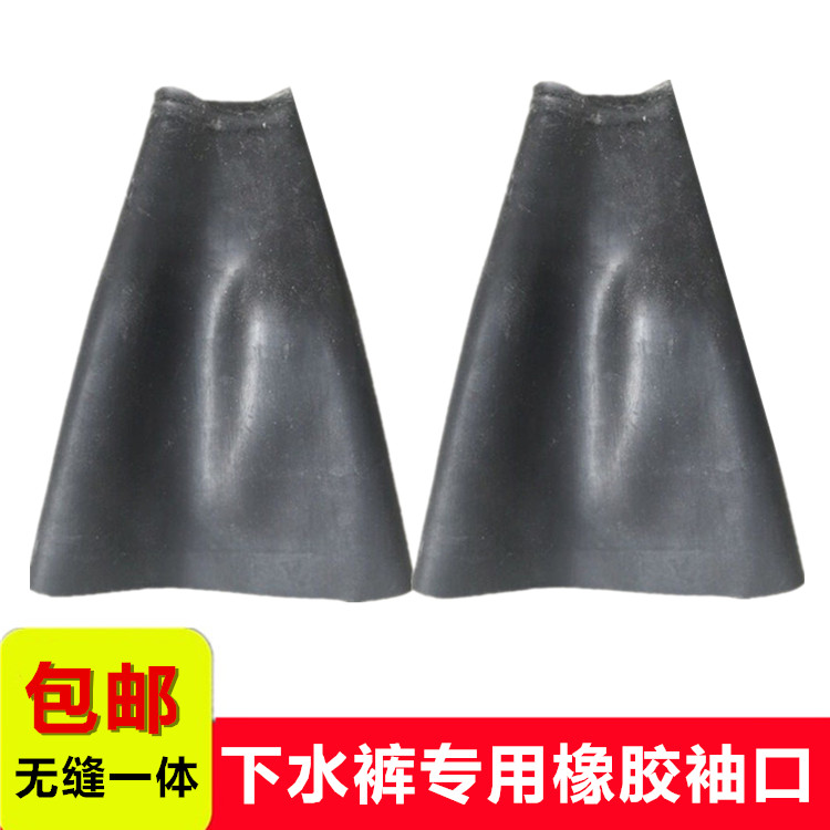 全身下水裤专用橡胶弹力袖口 潜水衣下水裤修补无缝一体袖口