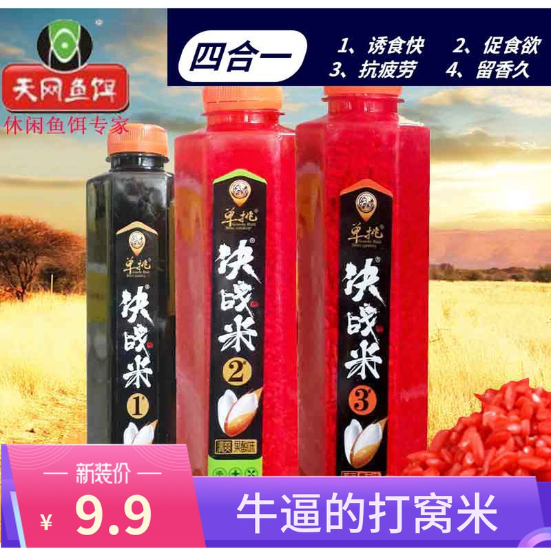 天网海选鱼饵料单挑一窝蜂决战米发酵酒米钓鱼打窝米野钓鲫鱼窝料